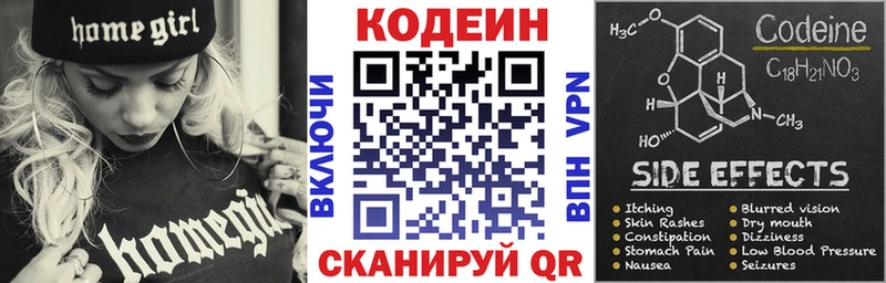 Codein Purple Drank  Зеленоградск 